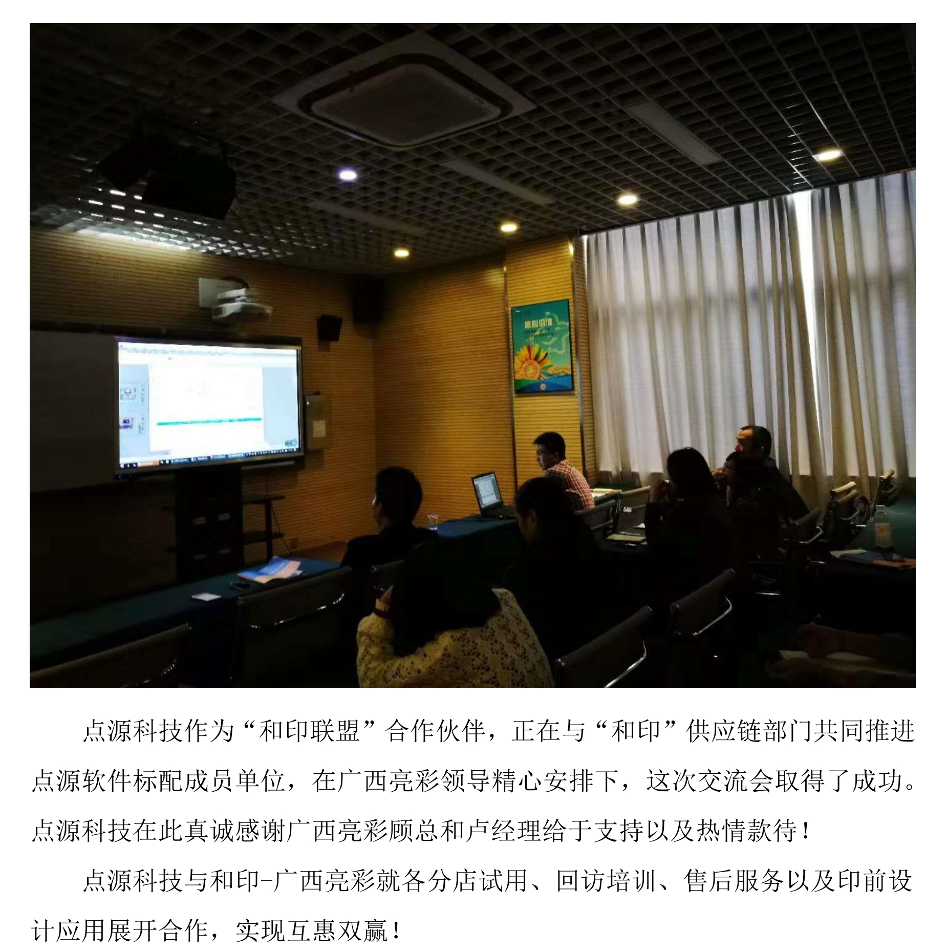 點源走進廣西南寧，開展點源軟件技術交流及合作活動_2.jpg