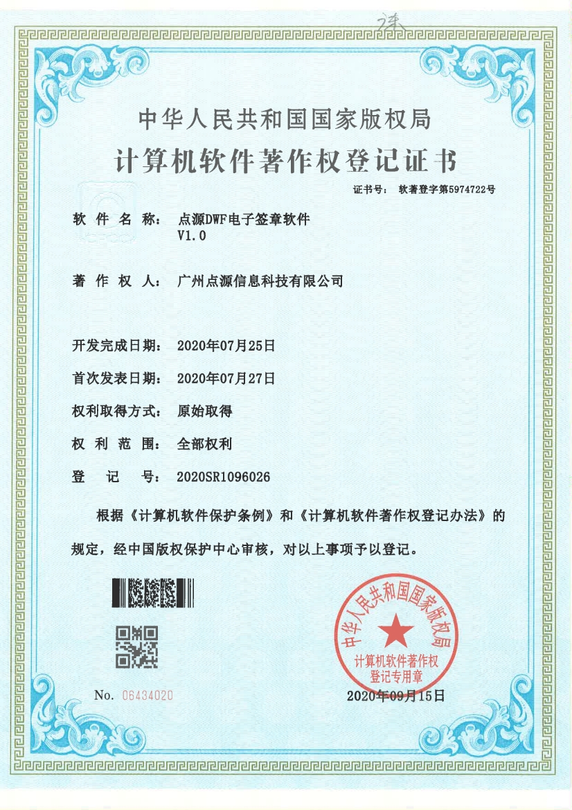 點源DWF電子簽章軟件.