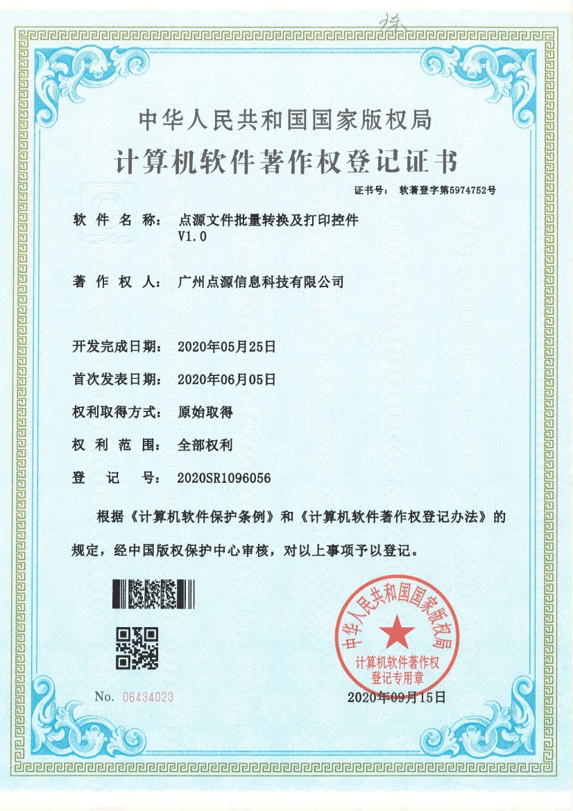 點源文件批量轉換及打